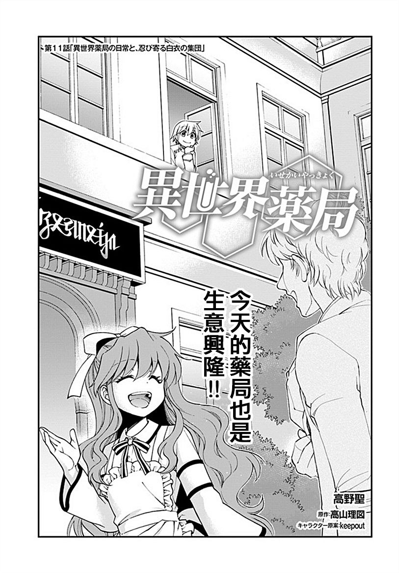 🍜异世界药局 第14话 第1页