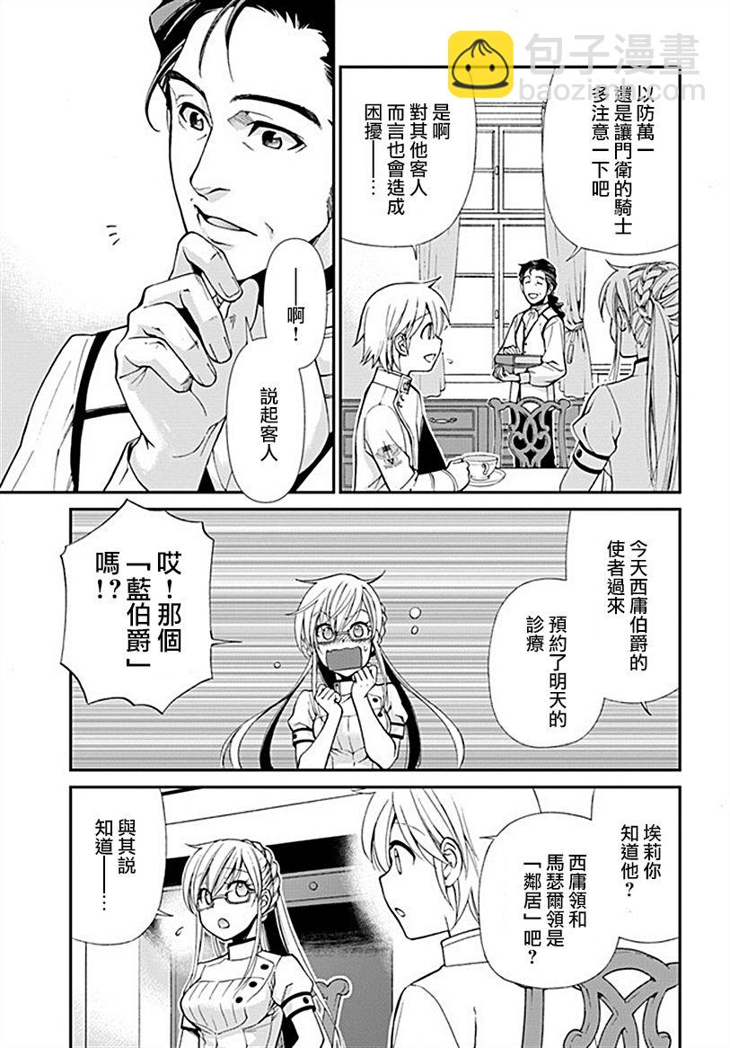 🍜异世界药局 第14话 第11页
