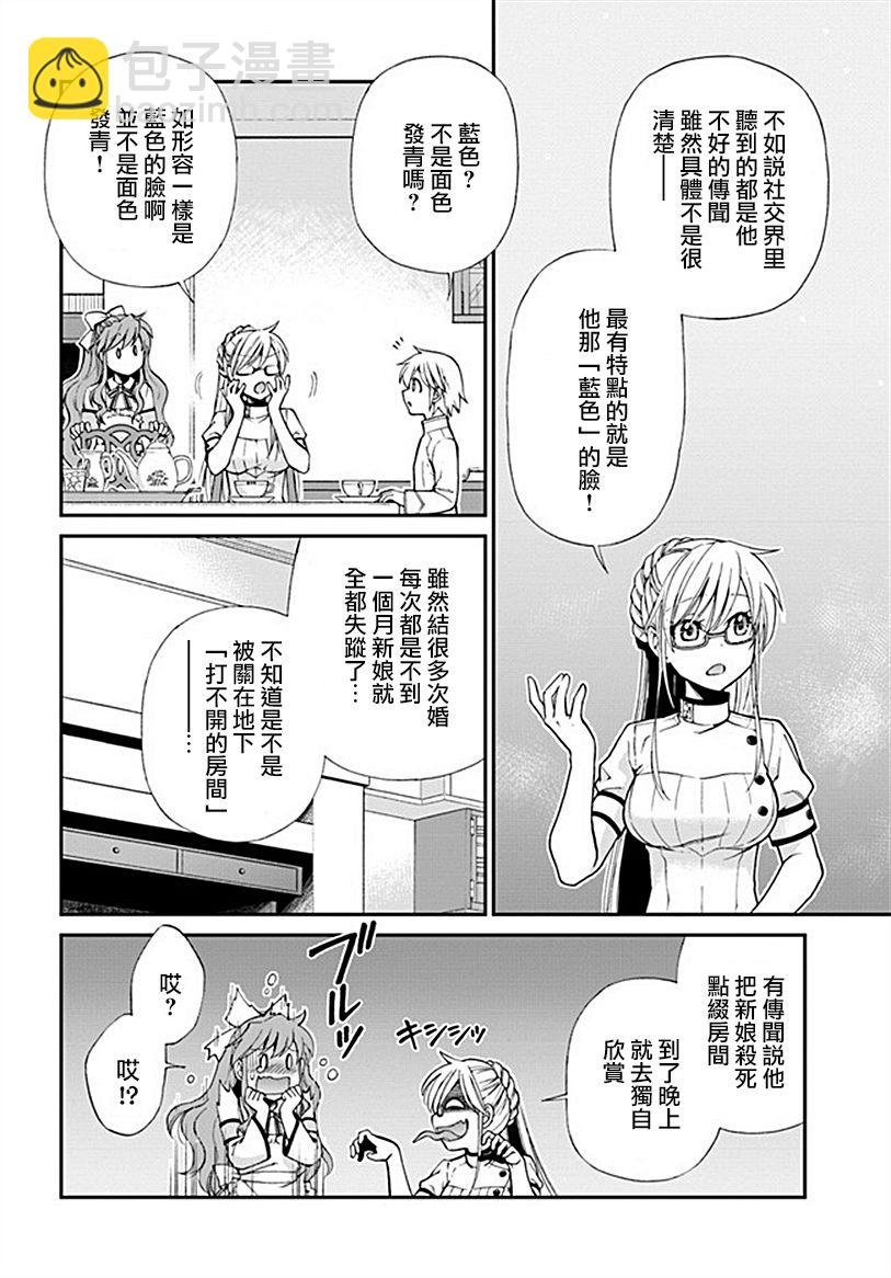 🍜异世界药局 第14话 第12页