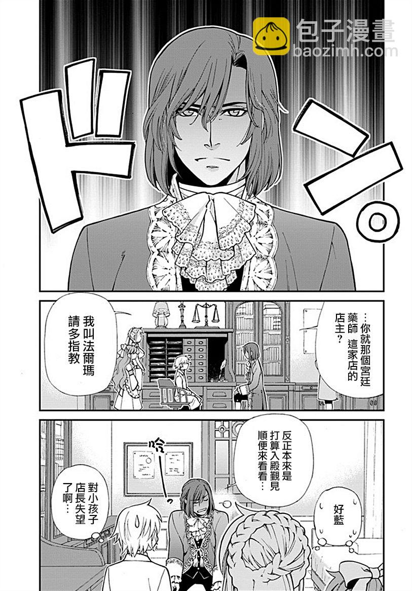 🍜异世界药局 第14话 第15页