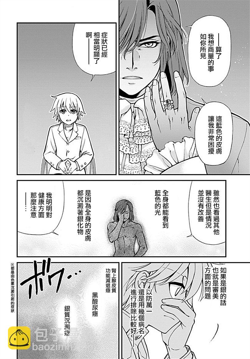 🍜异世界药局 第14话 第16页