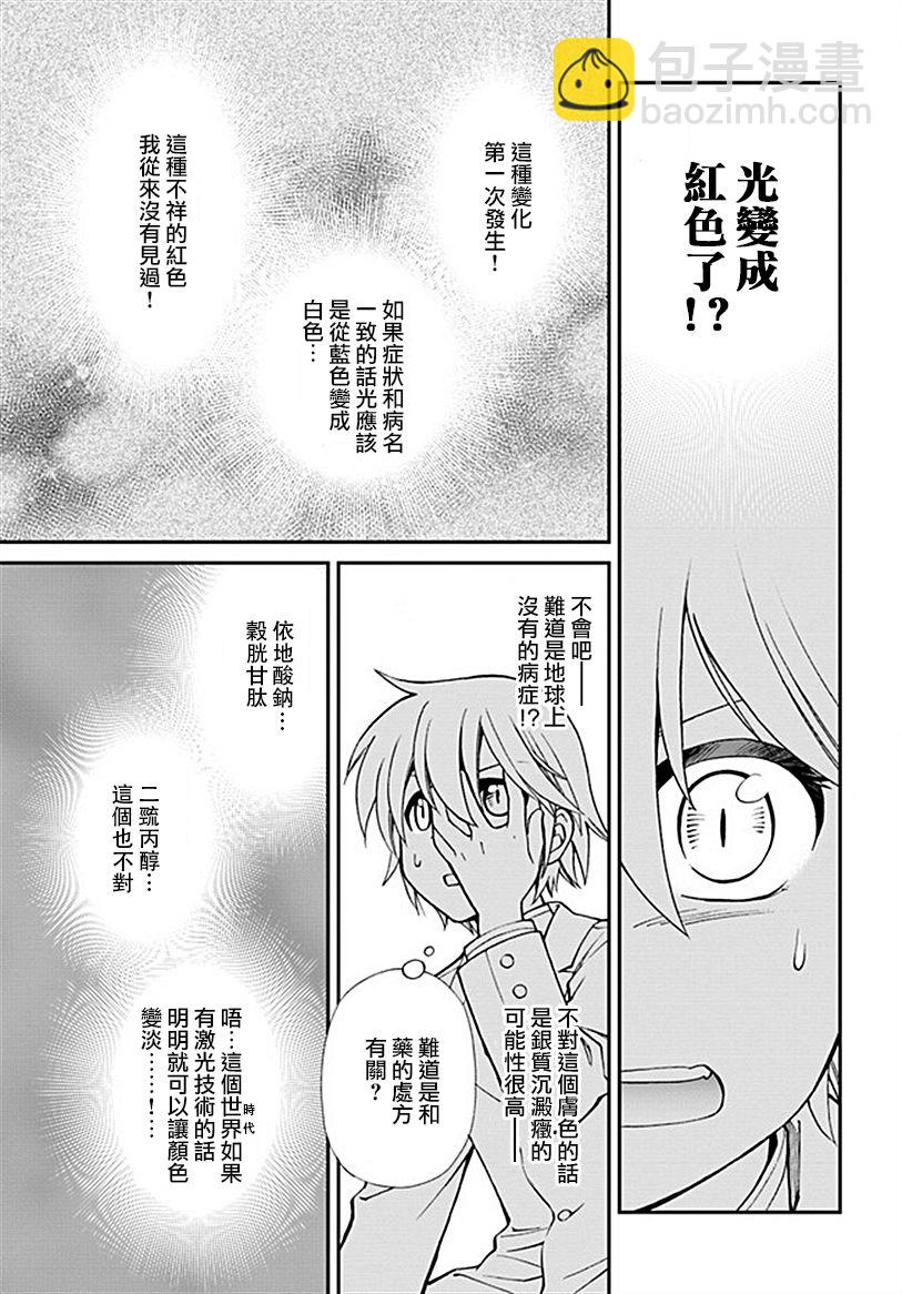 🍜异世界药局 第14话 第17页