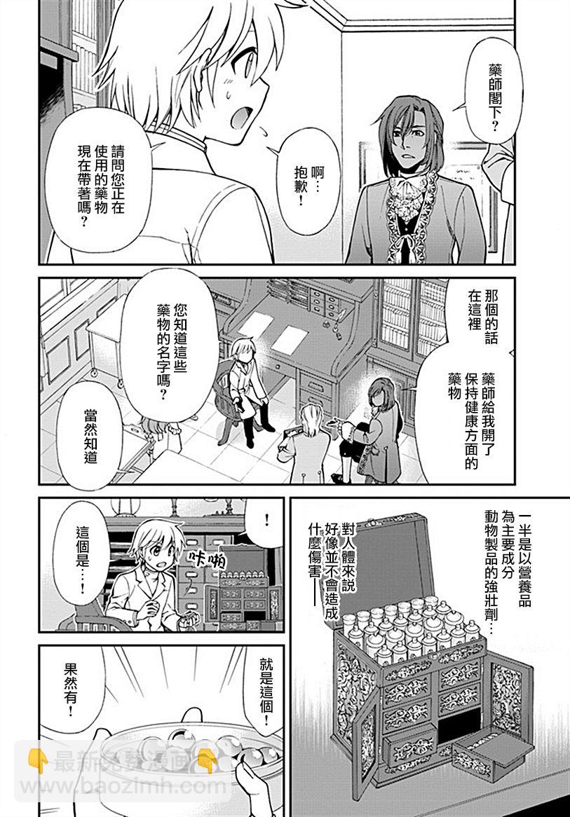 🍜异世界药局 第14话 第18页