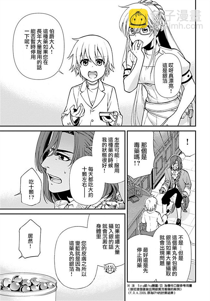 🍜异世界药局 第14话 第19页