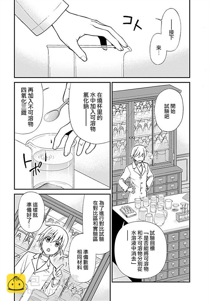 🍜异世界药局 第14话 第2页