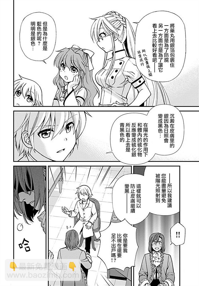 🍜异世界药局 第14话 第20页