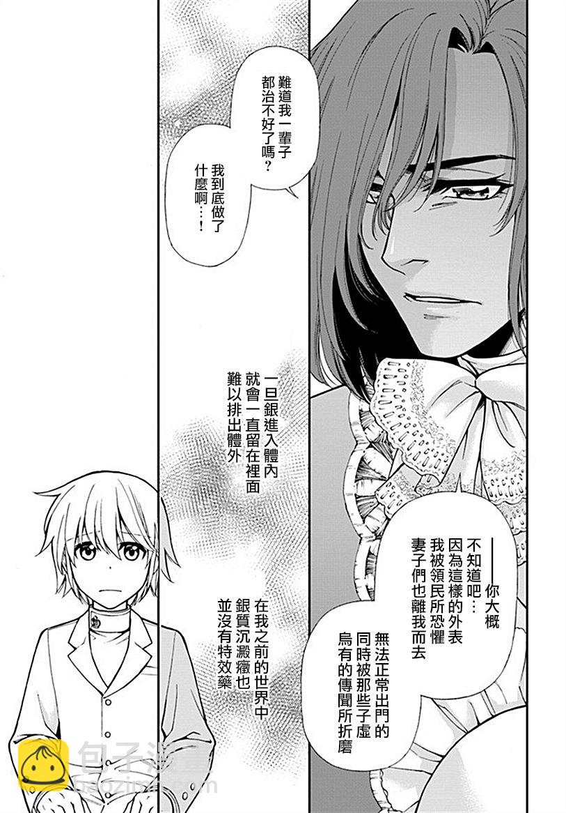 🍜异世界药局 第14话 第21页