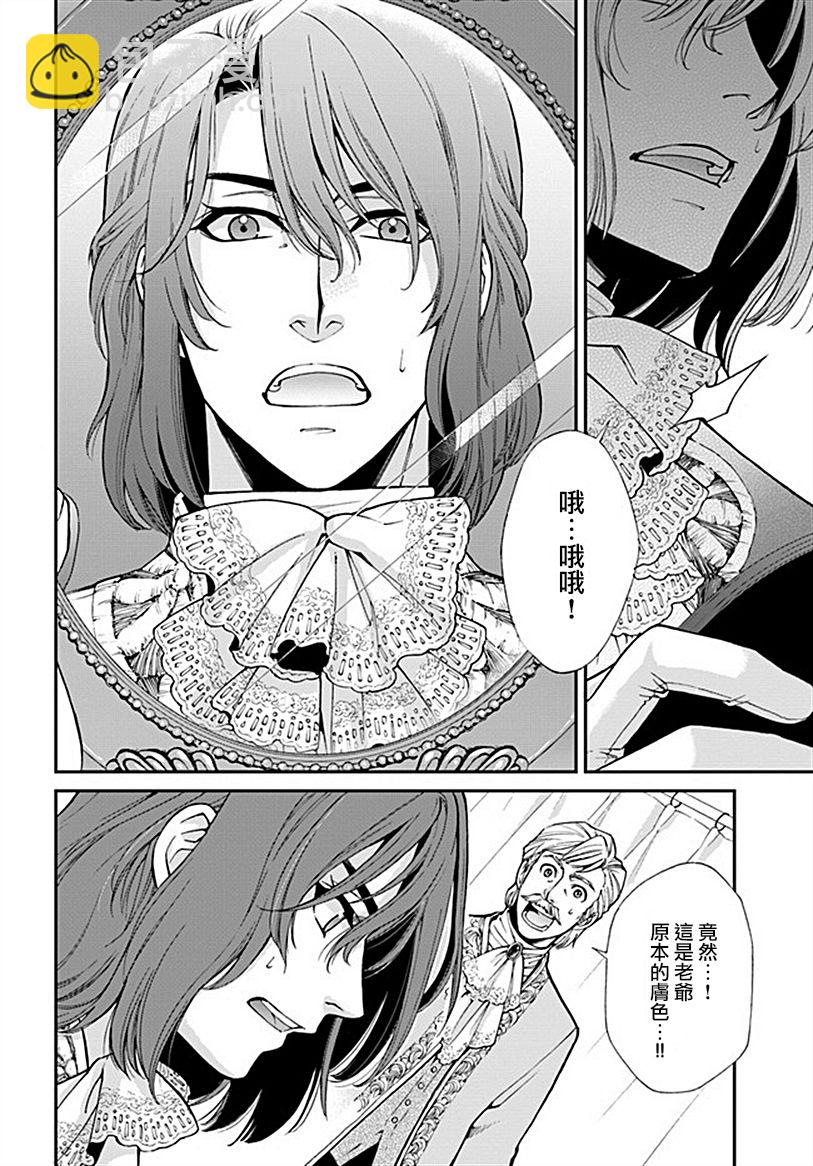 🍜异世界药局 第14话 第26页
