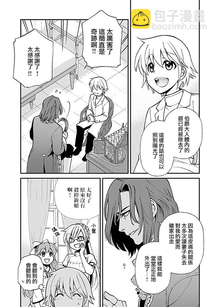 🍜异世界药局 第14话 第27页