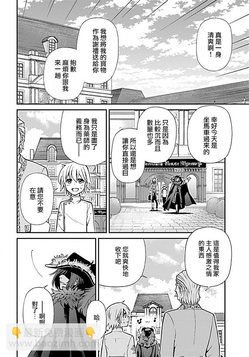 🍜异世界药局 第14话 第28页