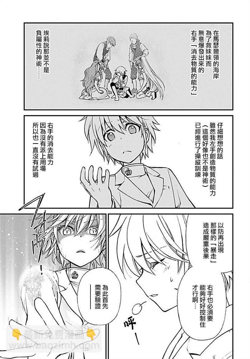 🍜异世界药局 第14话 第3页