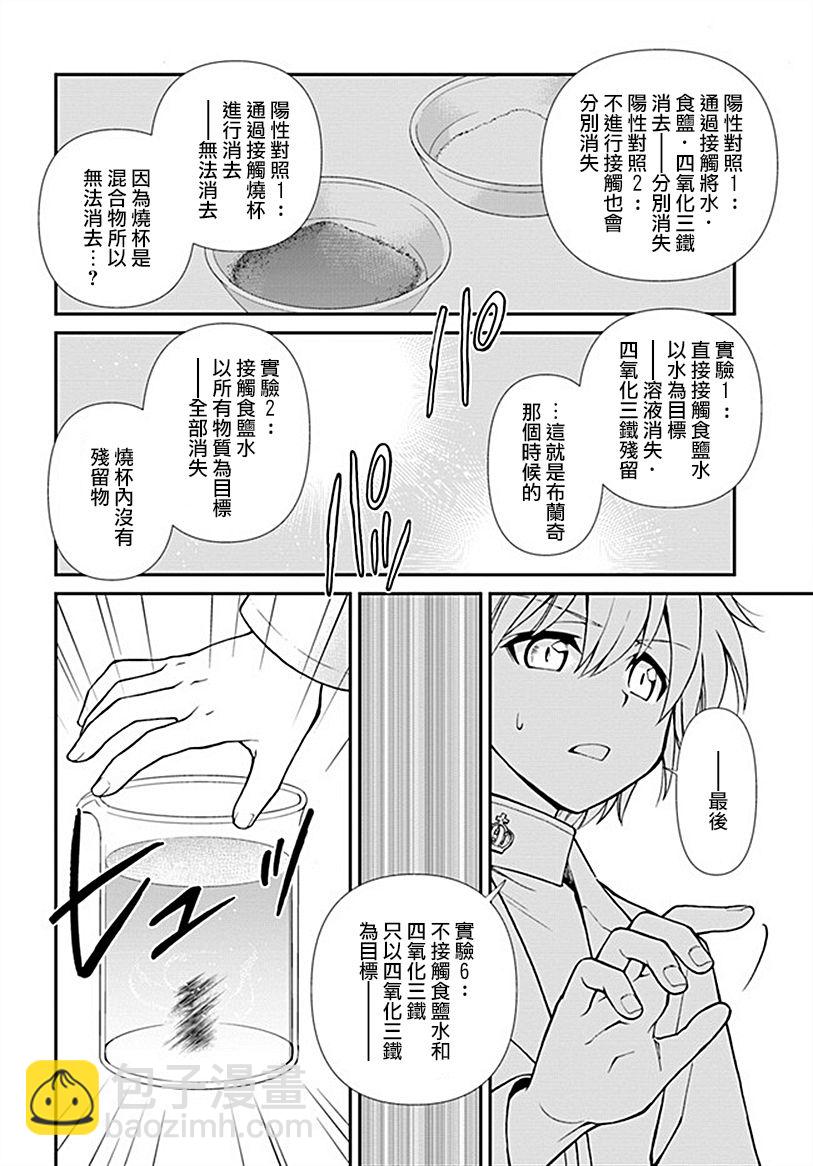 🍜异世界药局 第14话 第4页