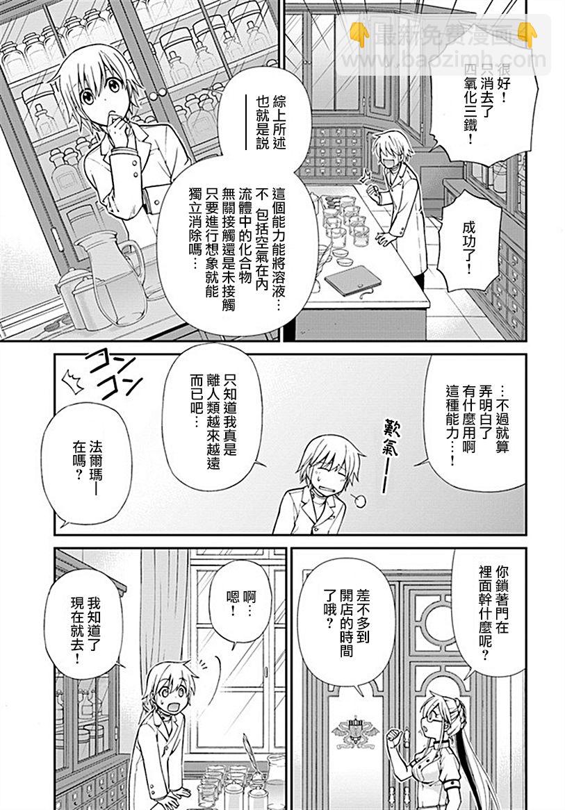 🍜异世界药局 第14话 第5页