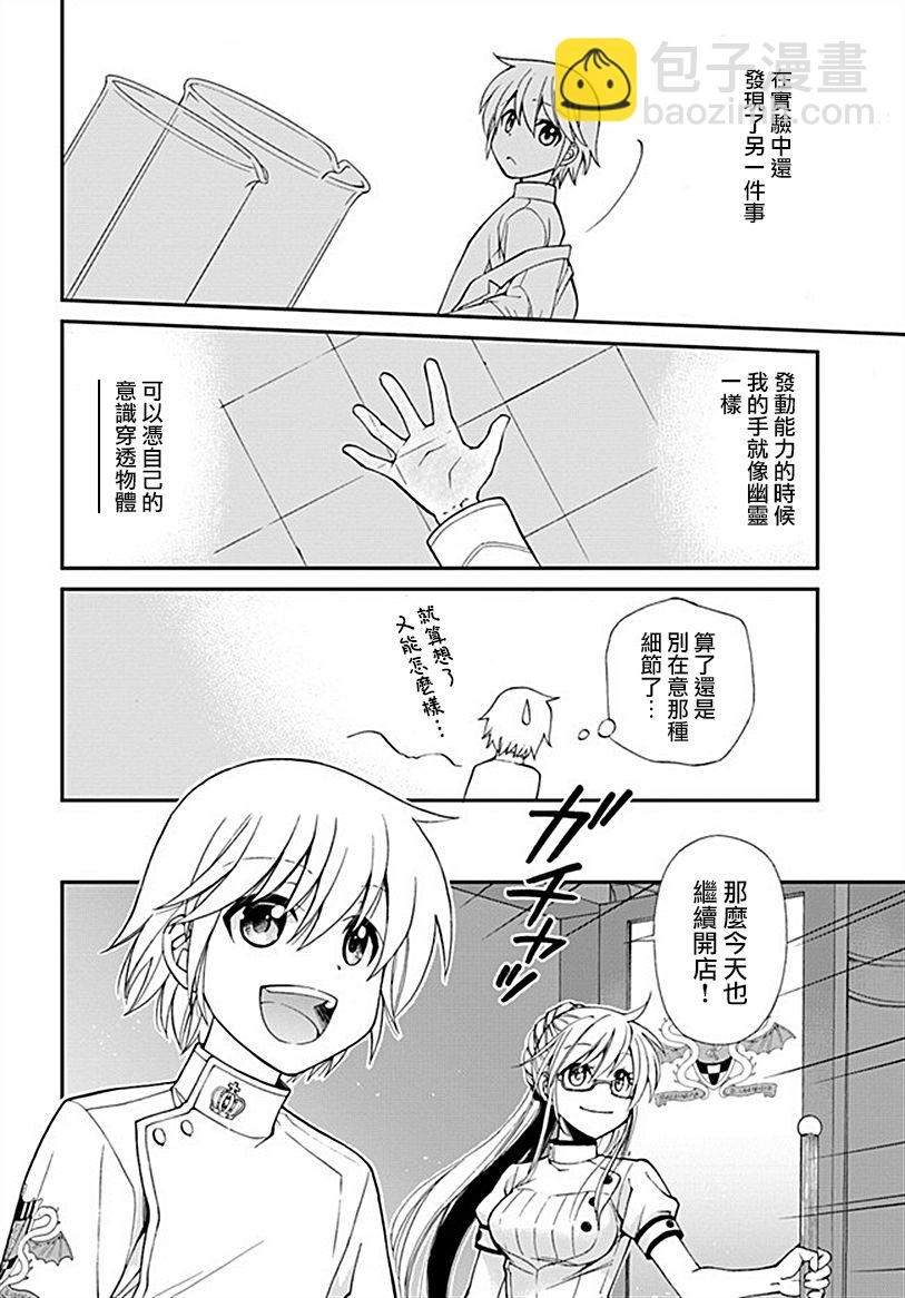 🍜异世界药局 第14话 第6页