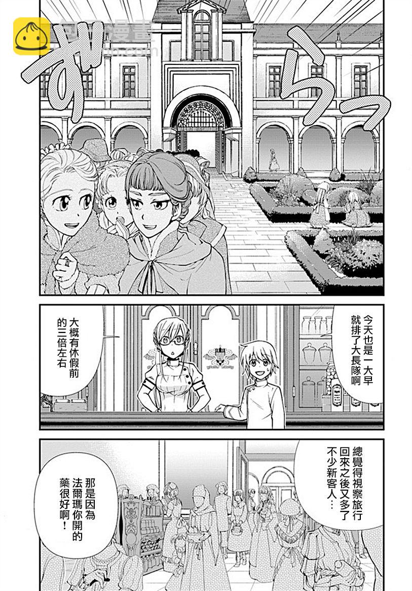 🍜异世界药局 第14话 第7页