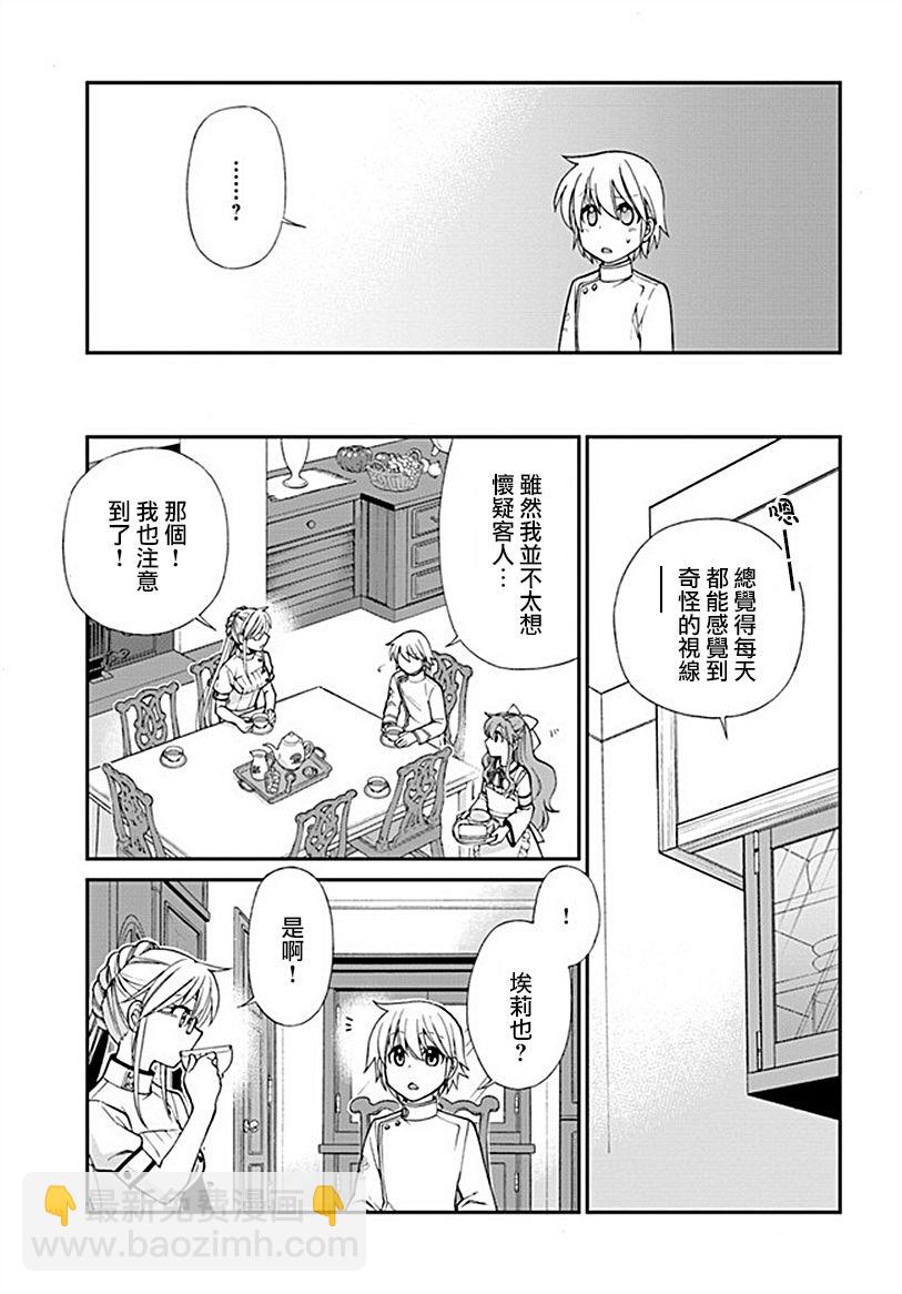 🍜异世界药局 第14话 第9页