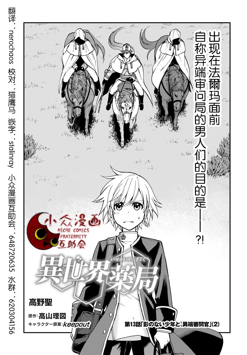 🍜异世界药局 第16话 第1页