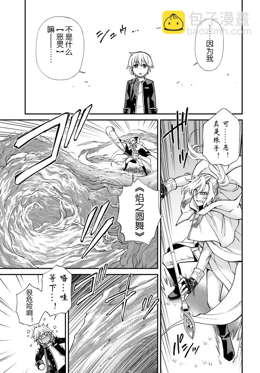 🍜异世界药局 第16话 第11页