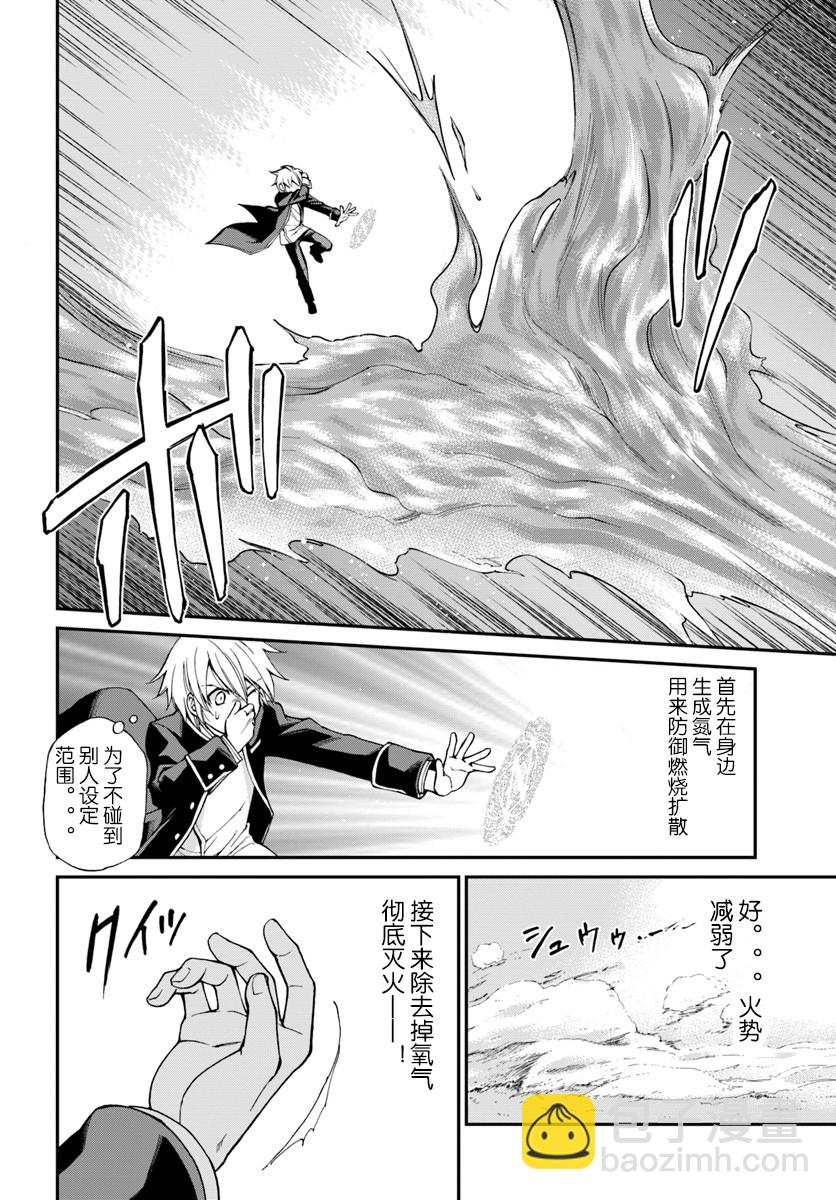 🍜异世界药局 第16话 第12页
