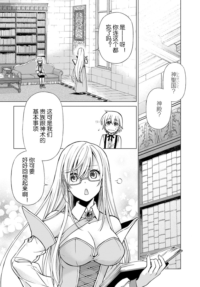 🍜异世界药局 第16话 第2页