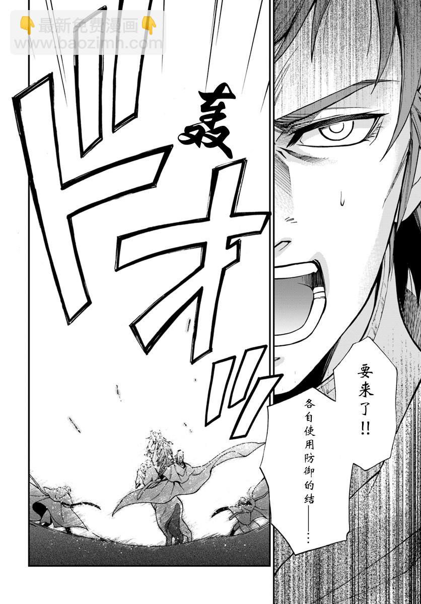 🍜异世界药局 第16话 第24页