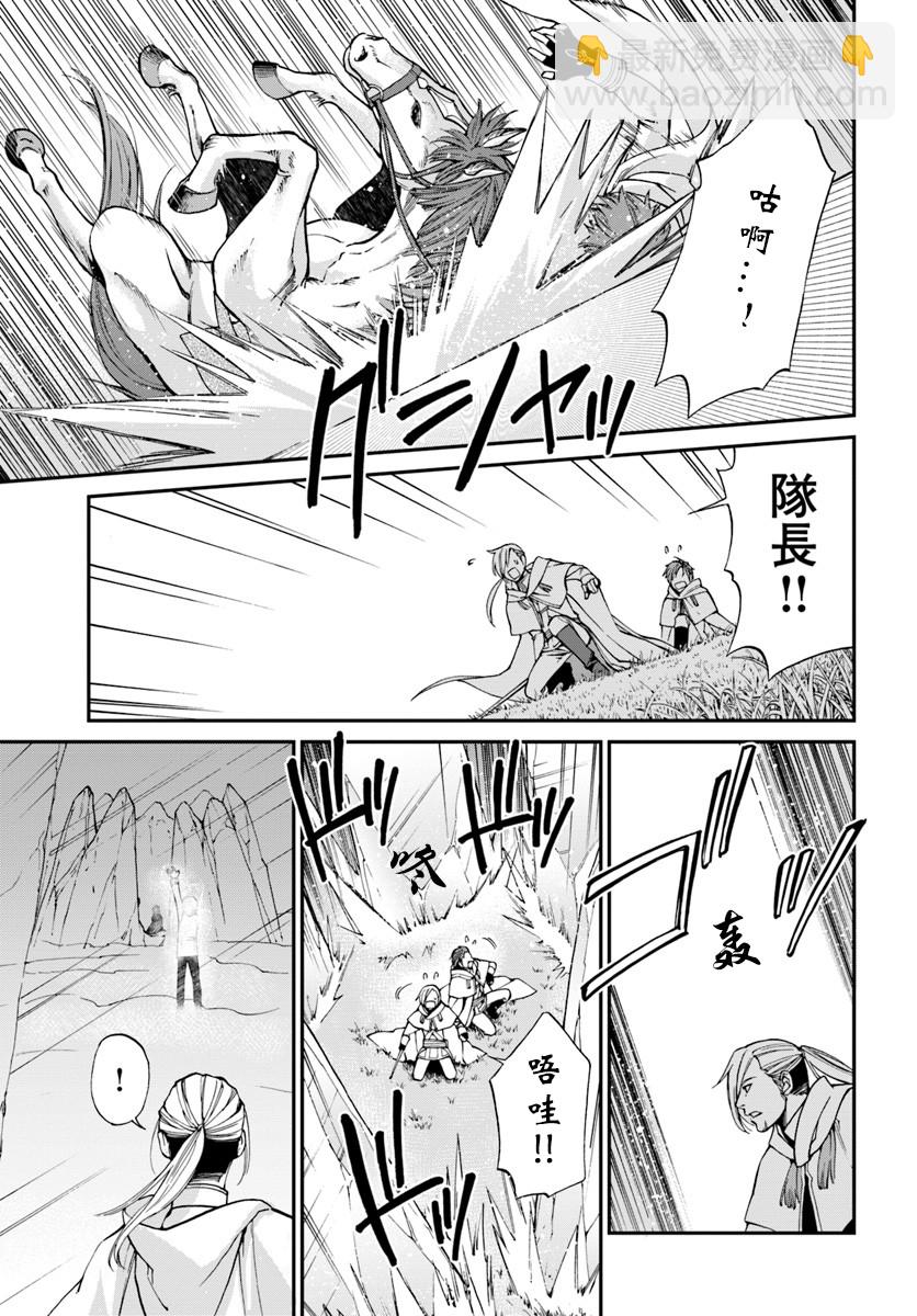 🍜异世界药局 第16话 第25页