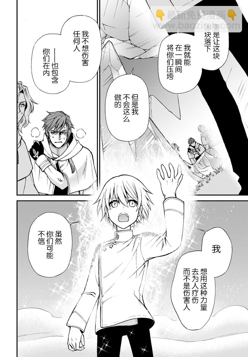 🍜异世界药局 第16话 第28页