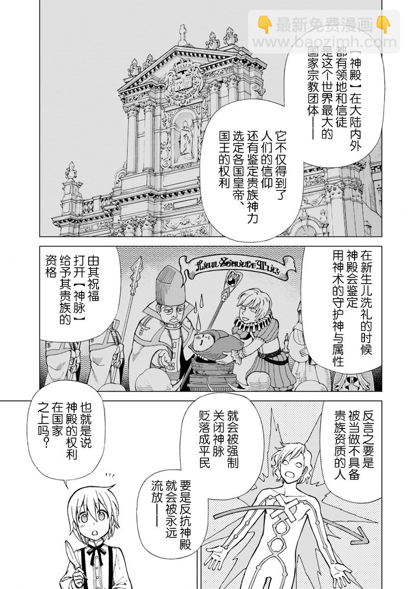 🍜异世界药局 第16话 第3页