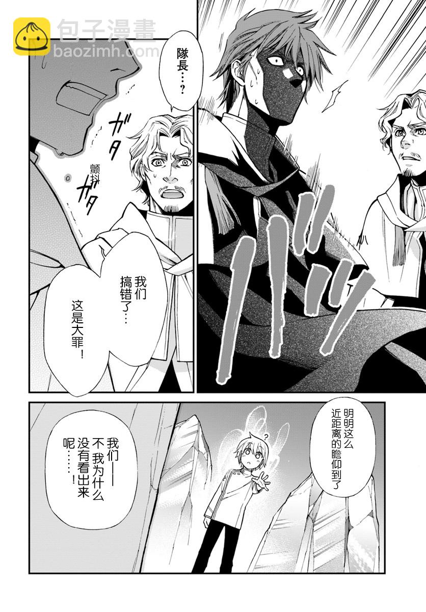 🍜异世界药局 第16话 第30页