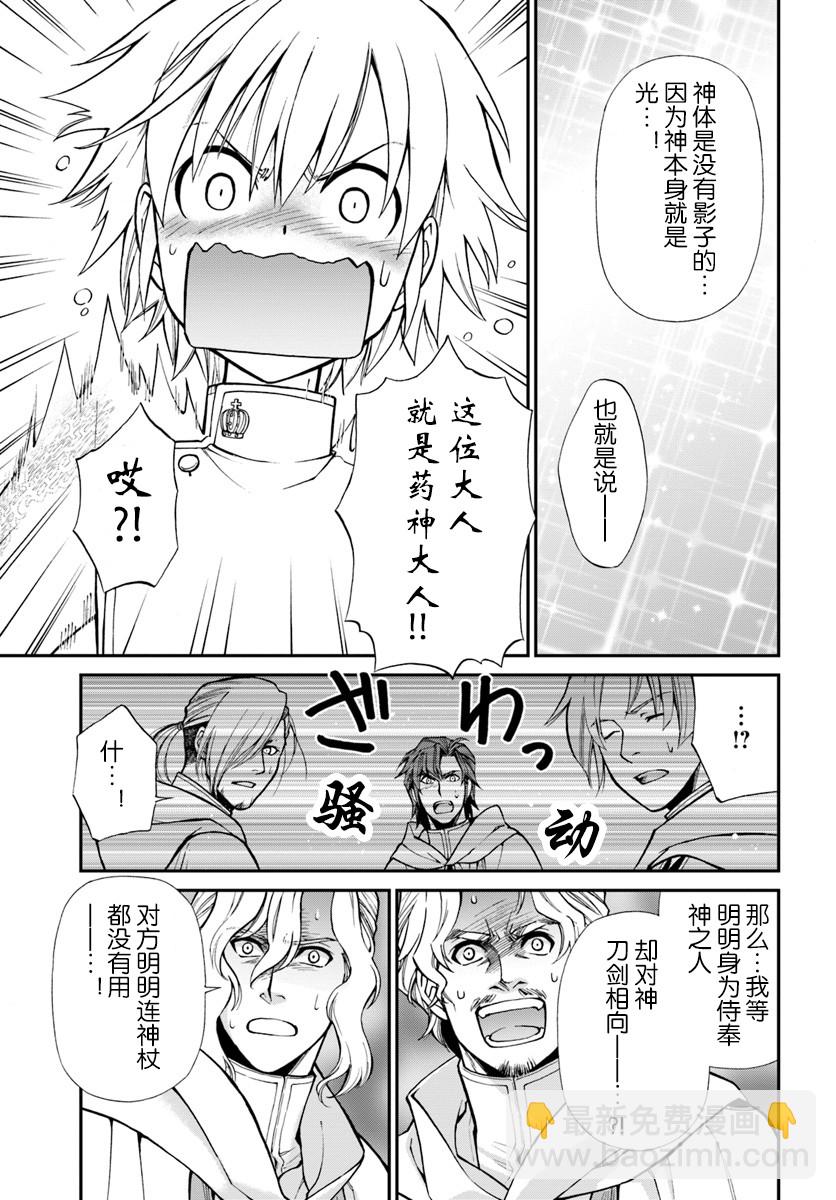 🍜异世界药局 第16话 第31页