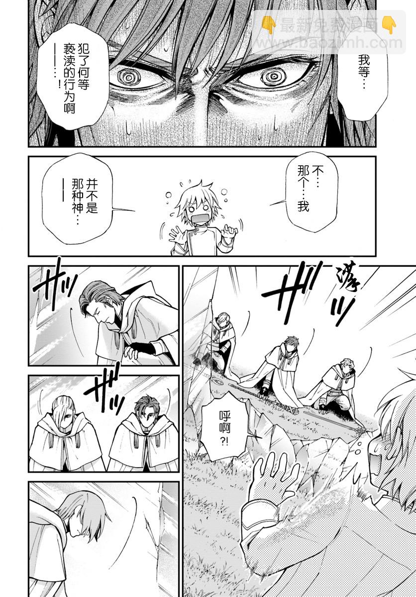 🍜异世界药局 第16话 第32页
