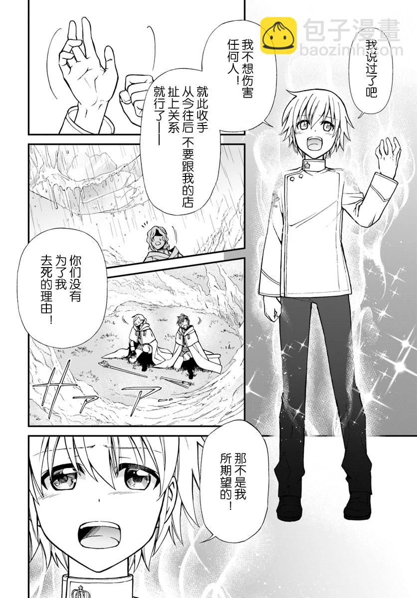 🍜异世界药局 第16话 第36页
