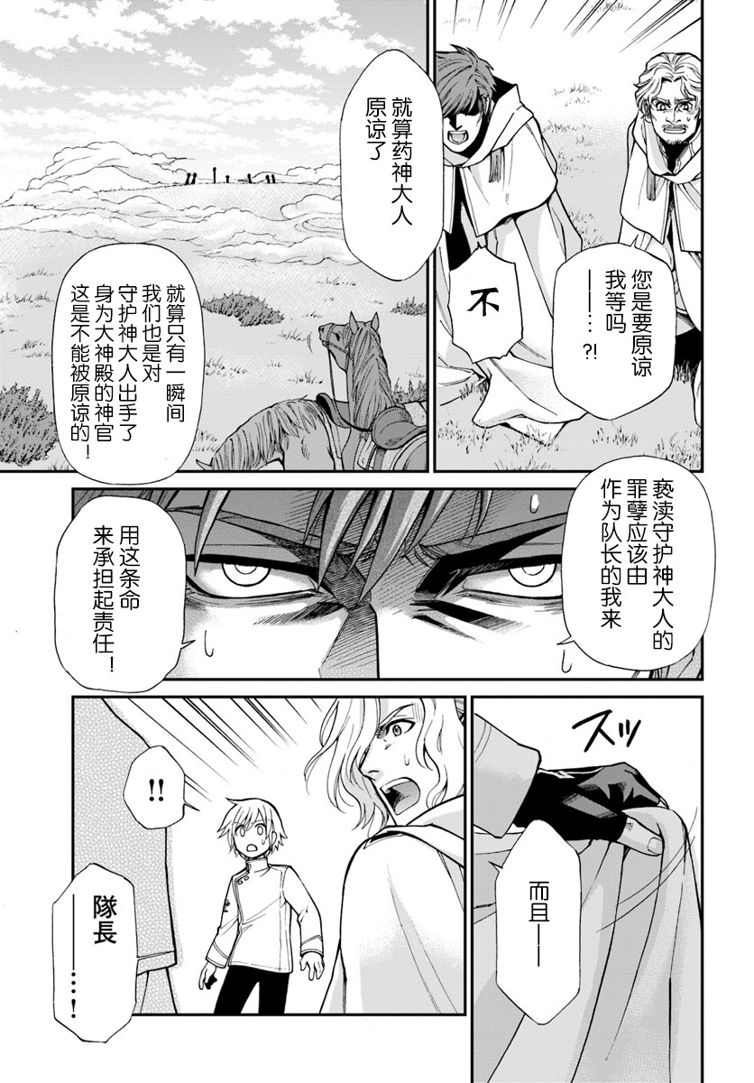 🍜异世界药局 第16话 第37页