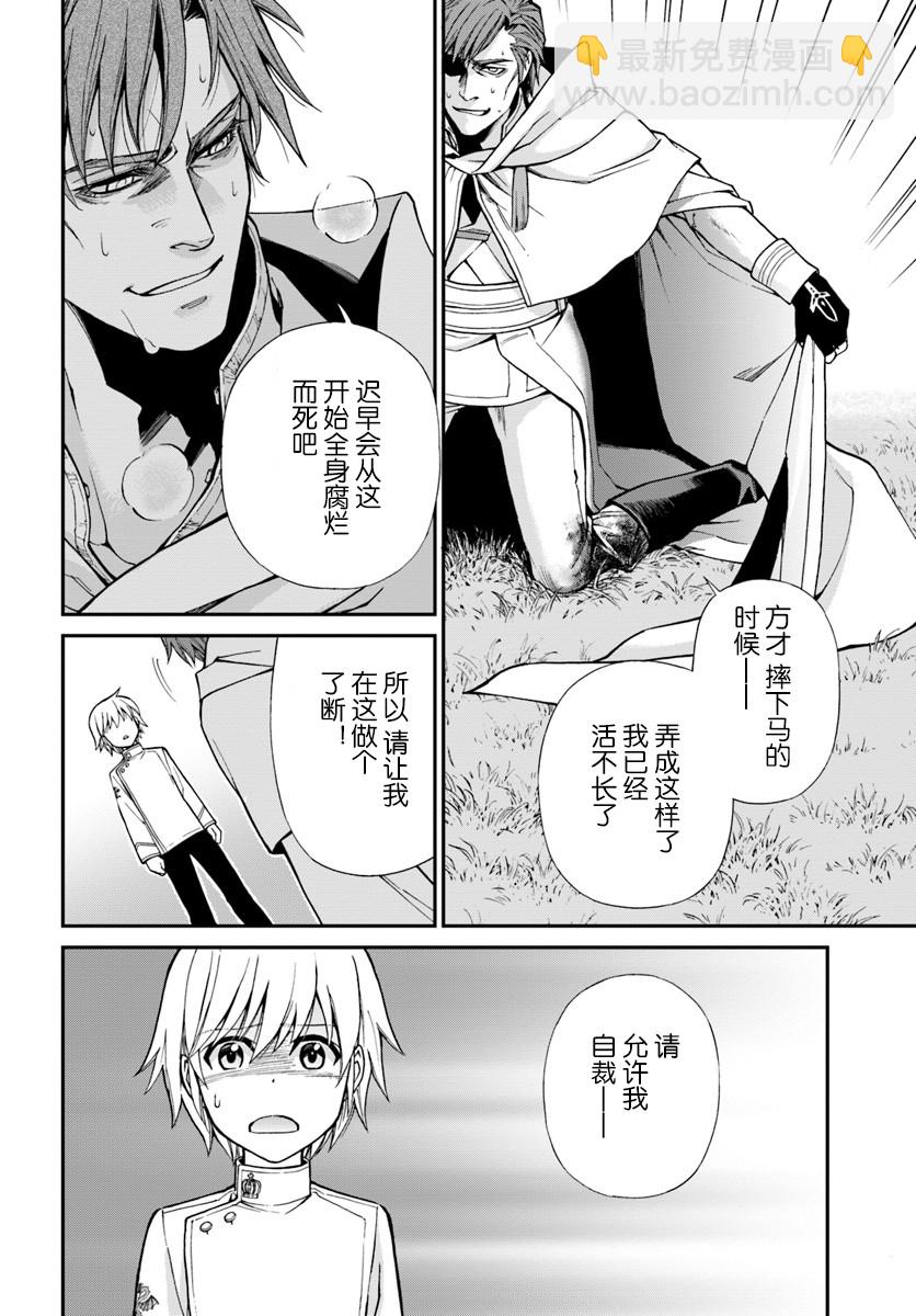 🍜异世界药局 第16话 第38页