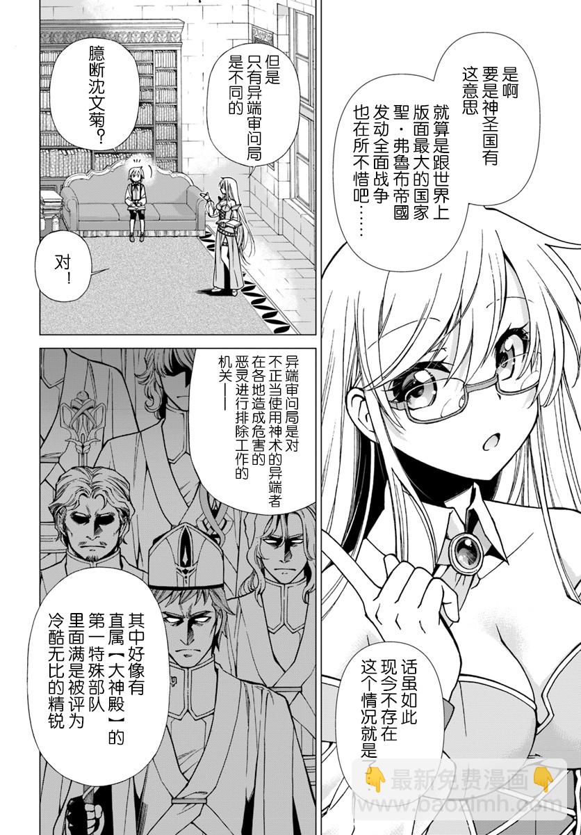 🍜异世界药局 第16话 第4页