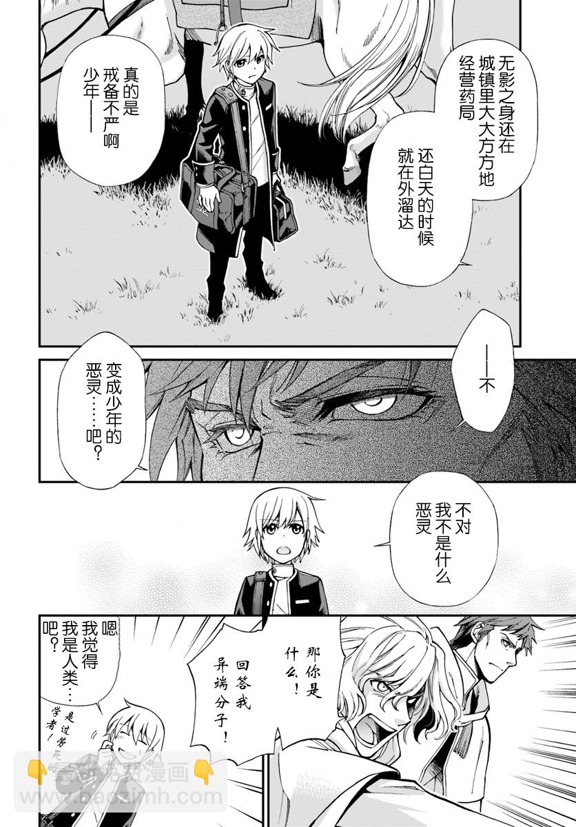 🍜异世界药局 第16话 第6页