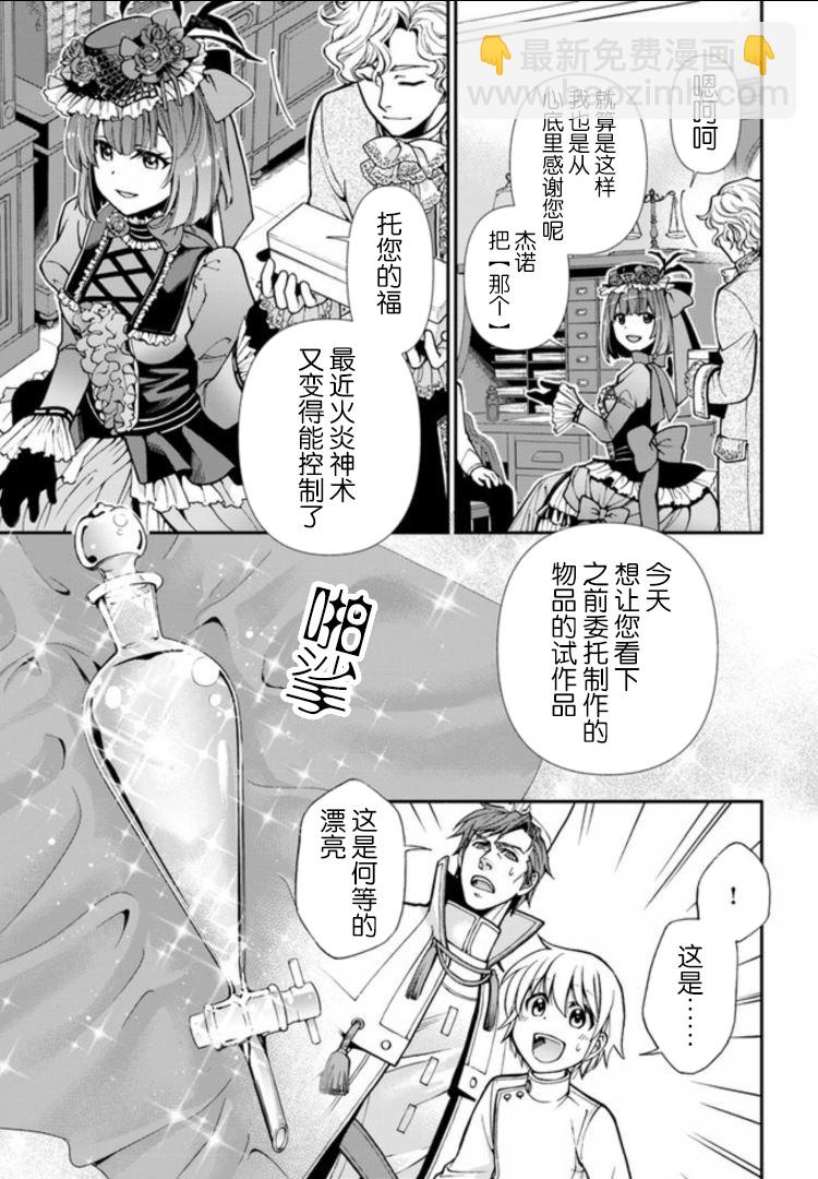 🍜异世界药局 第18话 第10页