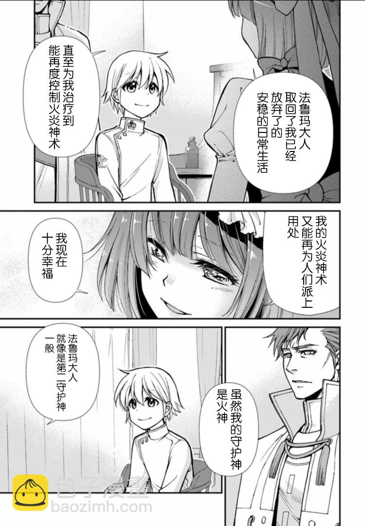 🍜异世界药局 第18话 第12页