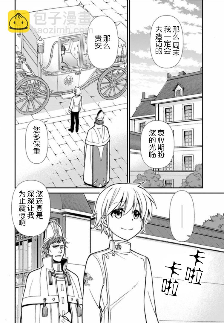 🍜异世界药局 第18话 第13页