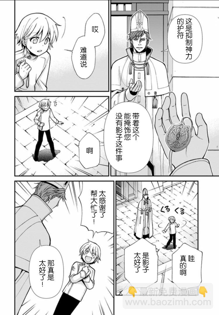 🍜异世界药局 第18话 第15页