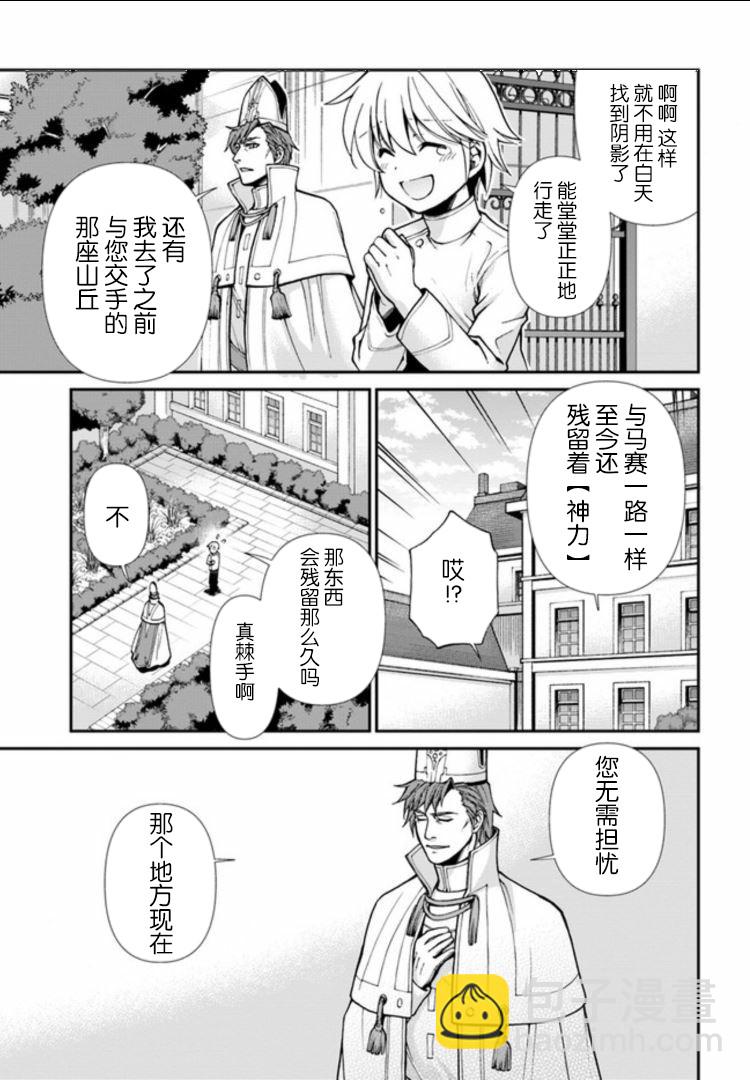🍜异世界药局 第18话 第16页