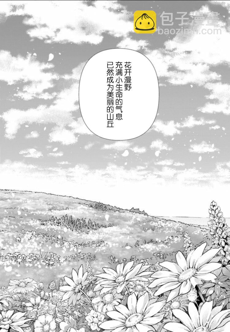 🍜异世界药局 第18话 第17页