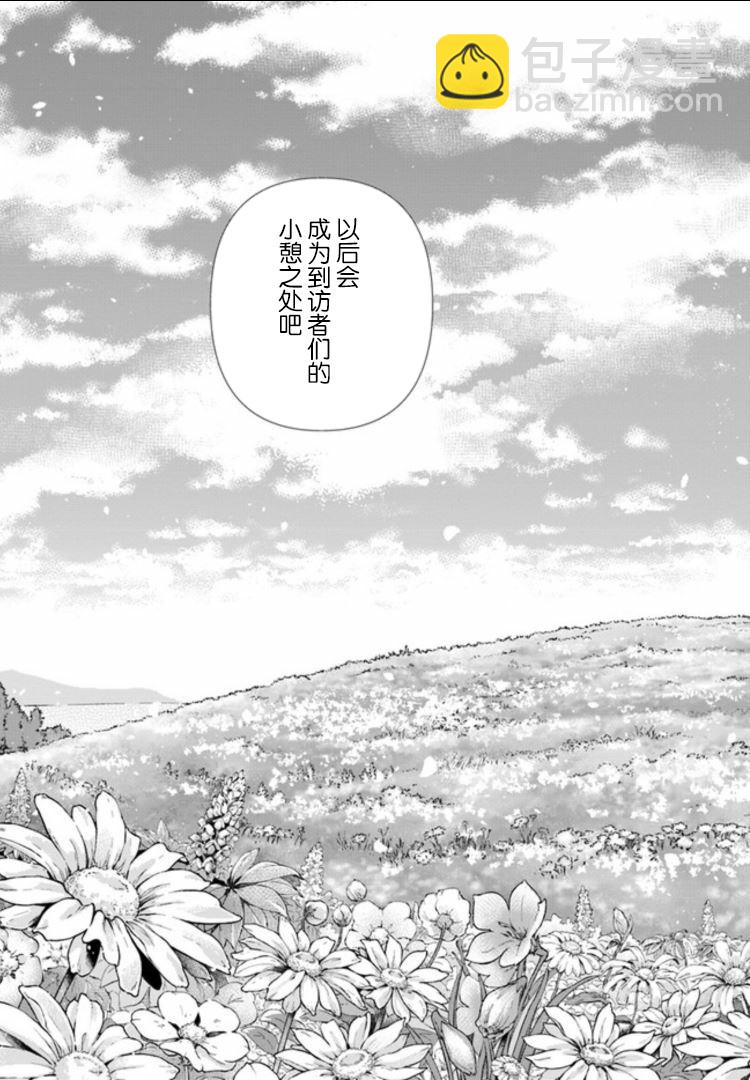 🍜异世界药局 第18话 第18页
