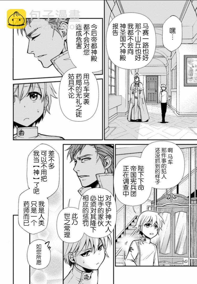 🍜异世界药局 第18话 第19页