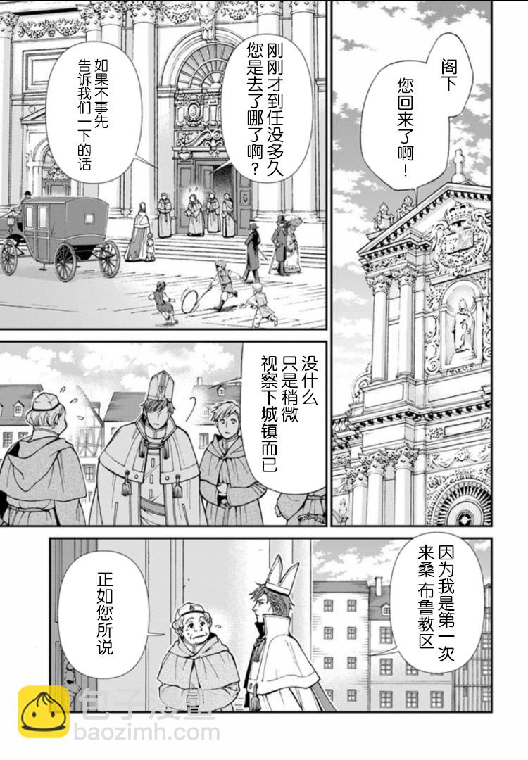 🍜异世界药局 第18话 第20页