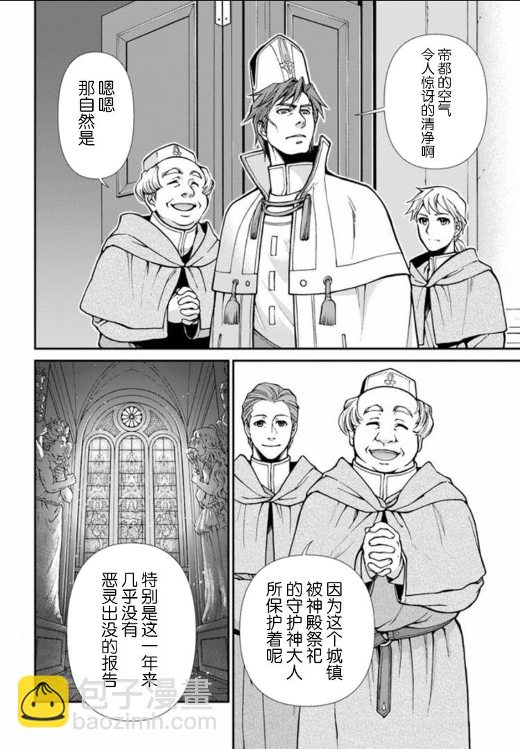 🍜异世界药局 第18话 第21页