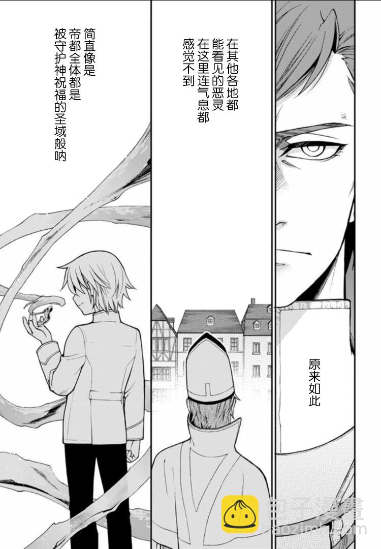 🍜异世界药局 第18话 第22页