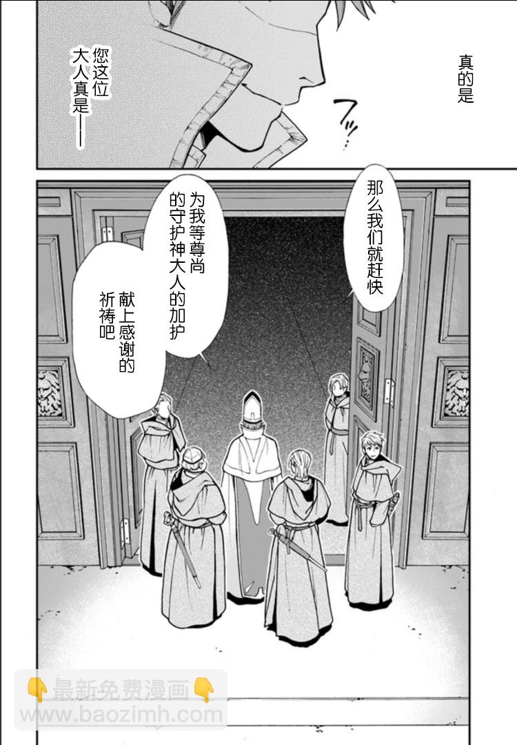 🍜异世界药局 第18话 第23页
