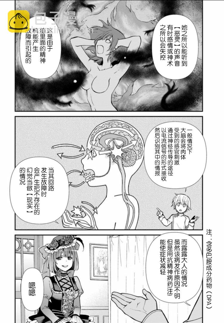 🍜异世界药局 第18话 第5页