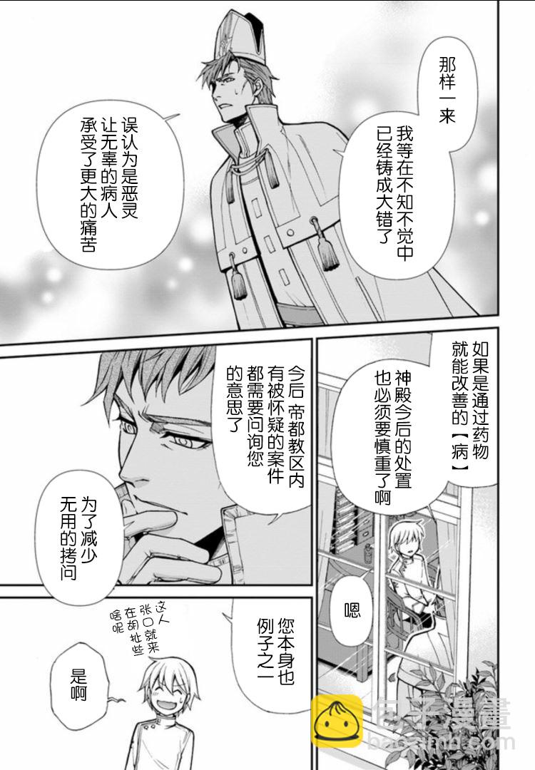 🍜异世界药局 第18话 第8页